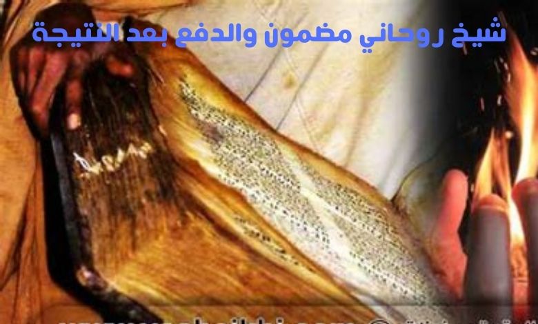 شيخ روحاني يقبل الدفع بعد النتيجة افضل روحاني